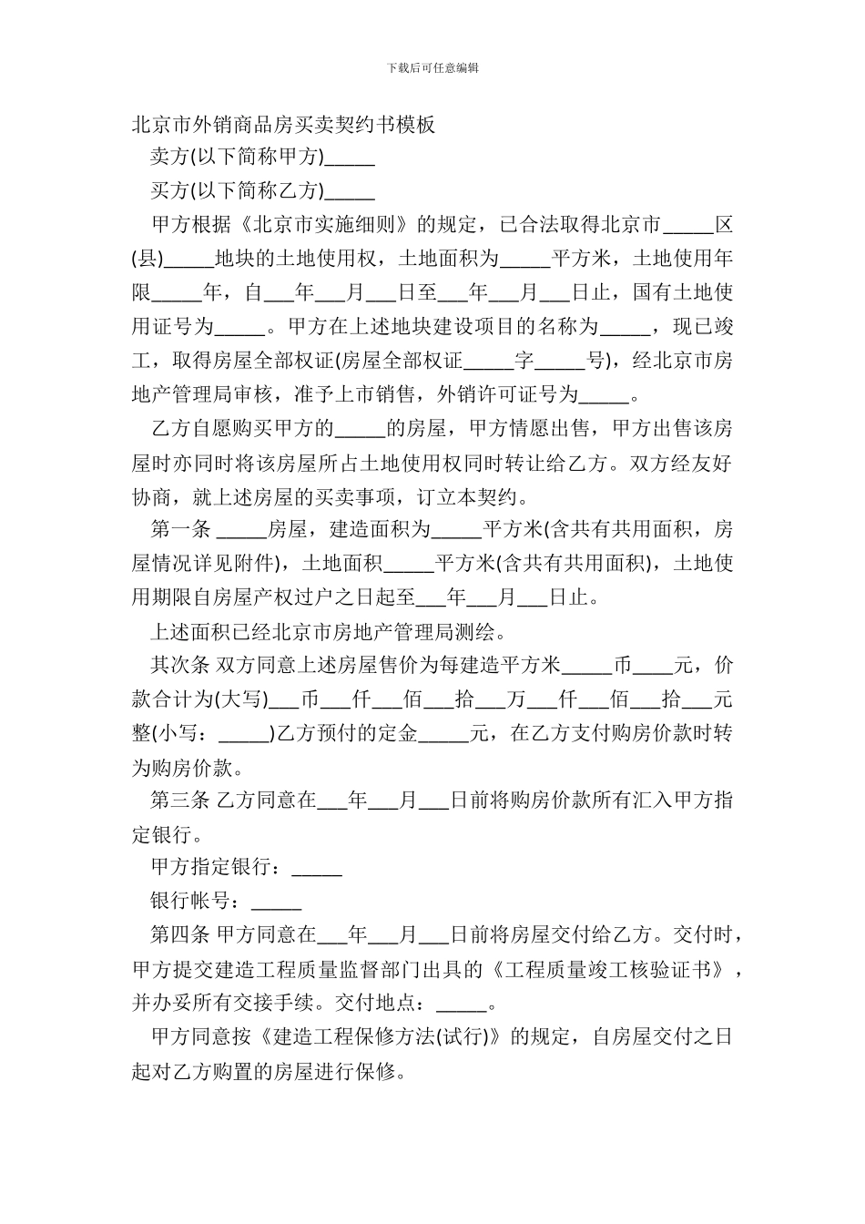 北京市外销商品房买卖契约书模板_第2页
