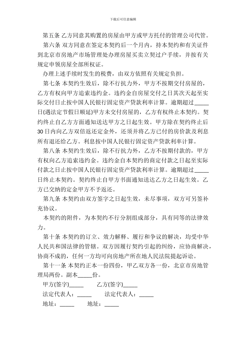 北京市外销商品房买卖契约书模板_第3页