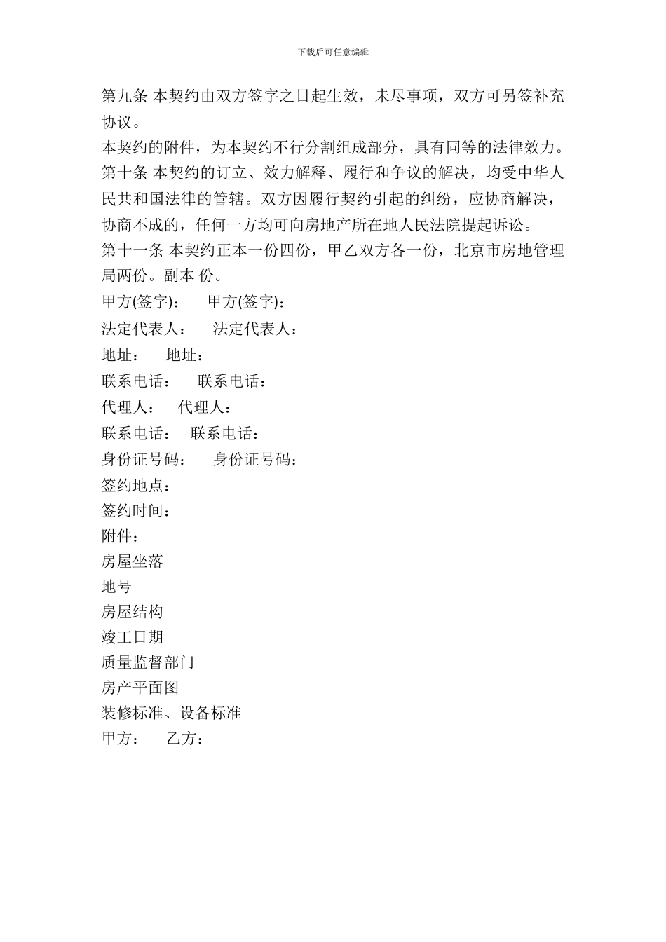 北京市外销商品房买卖契约样式通用版_第3页