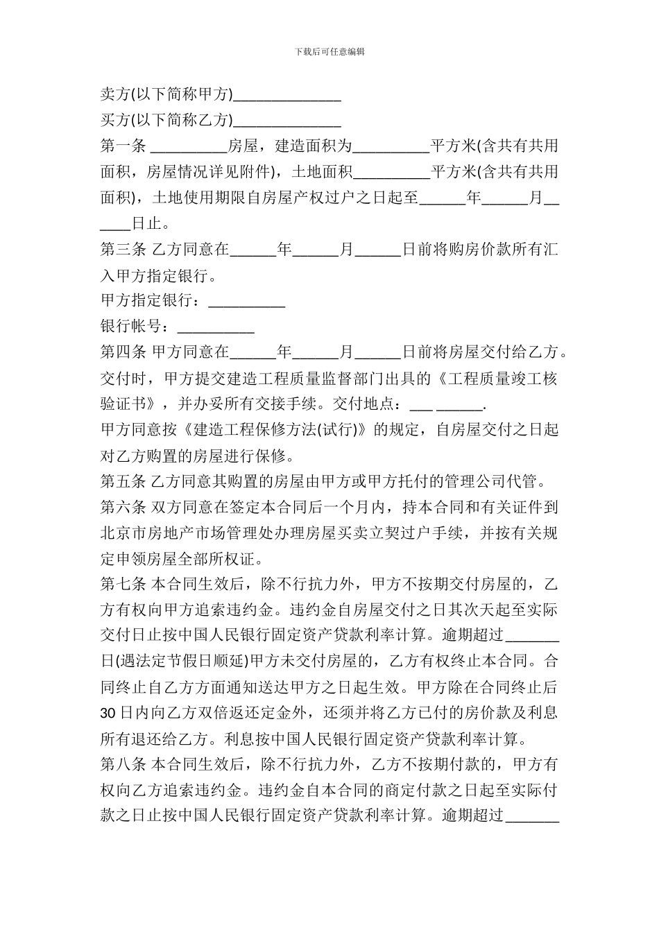 北京市外销商品房购买合同_第2页