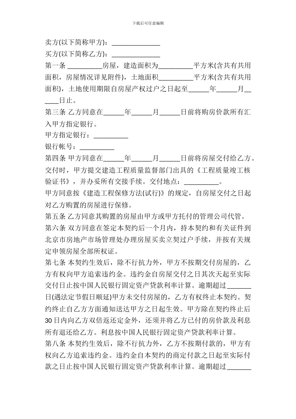 北京市外销商品房购买契约_第2页