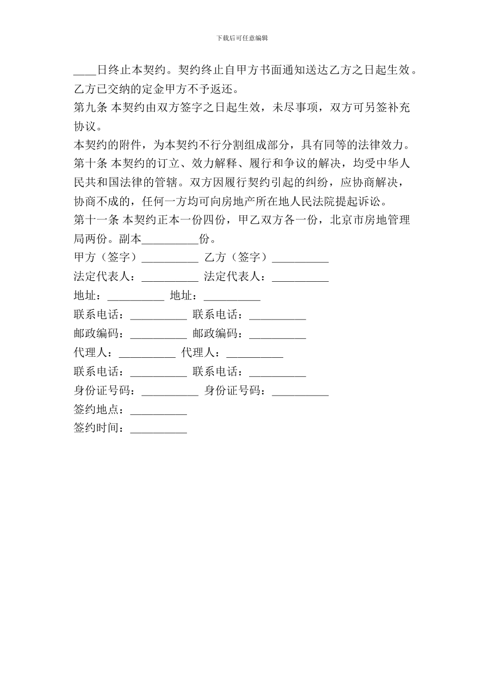 北京市外销商品房买卖契约范本_第3页