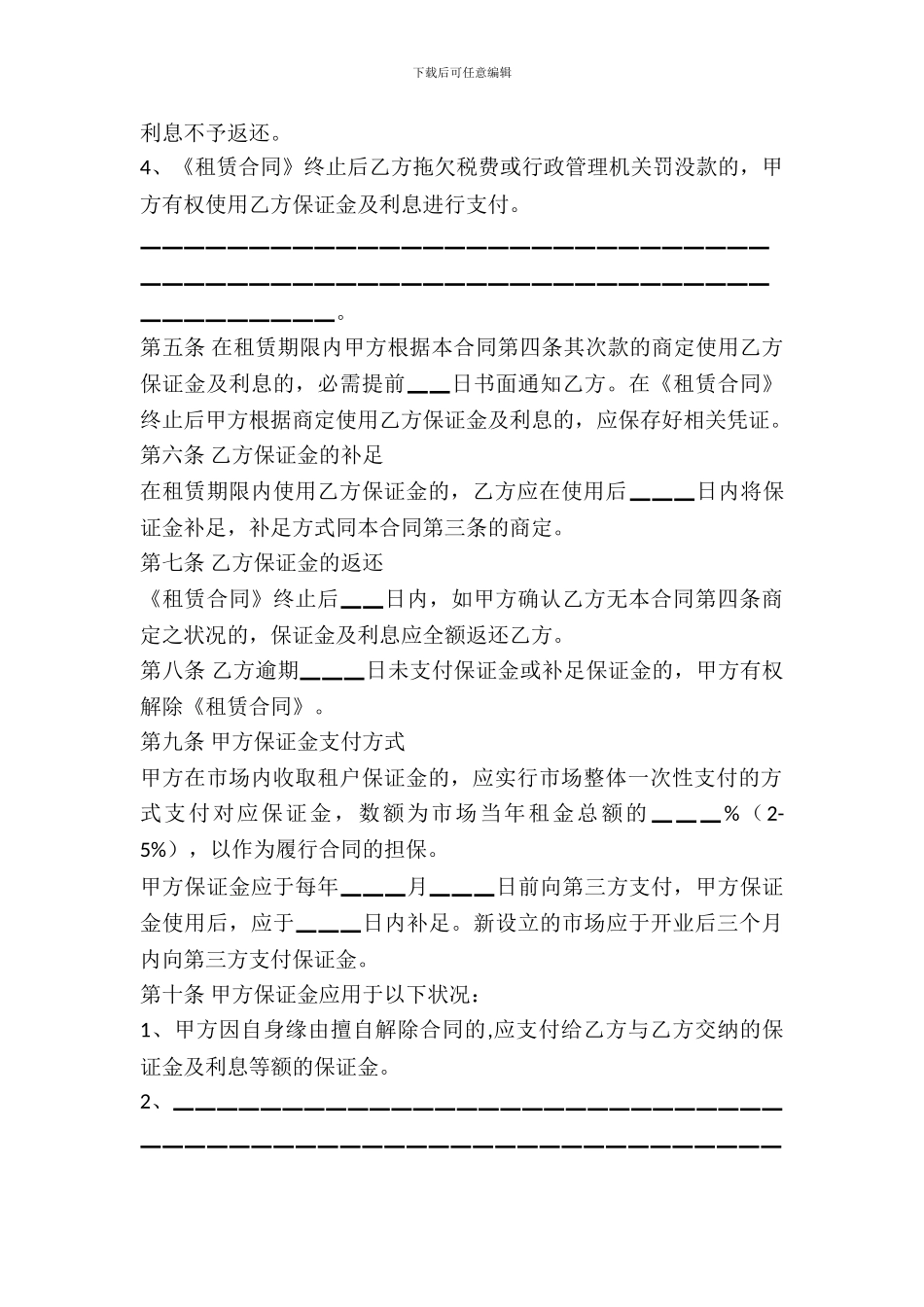 北京市场场地租赁保证金合同_第3页