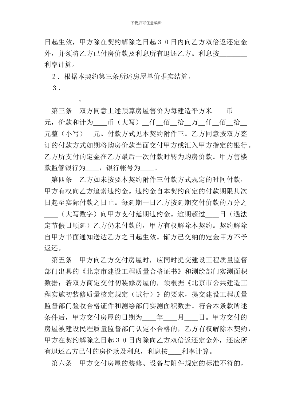 北京市外销商品房预售契约(2)_第3页