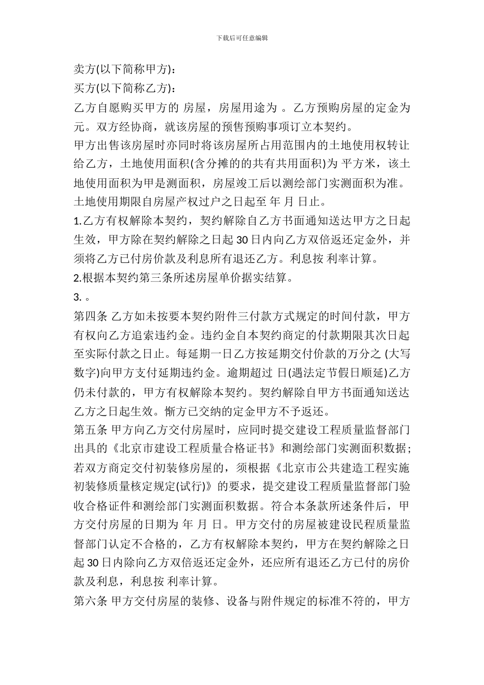 北京市外销商品房预售契约通用版_第2页