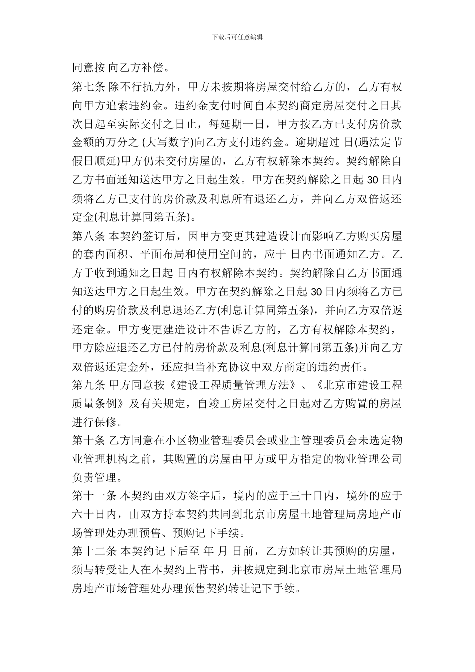 北京市外销商品房预售契约通用版_第3页