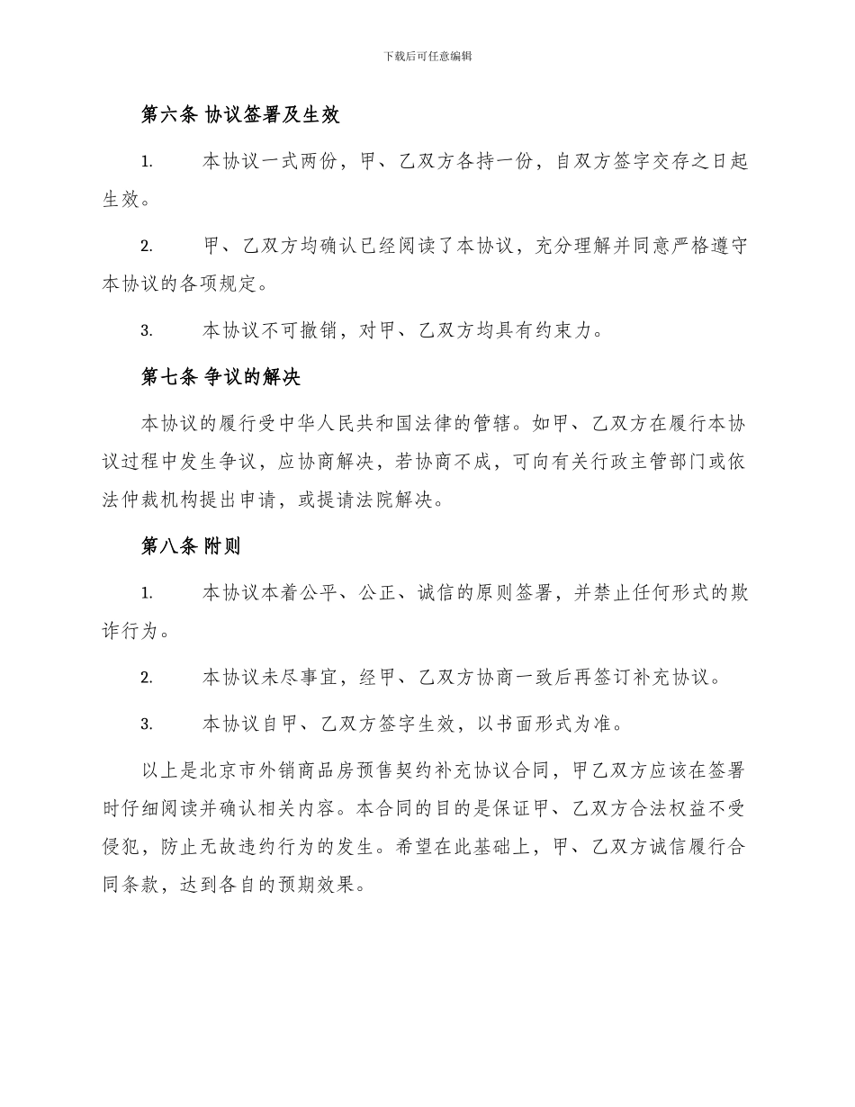 北京市外销商品房预售契约补充协议合同_第3页