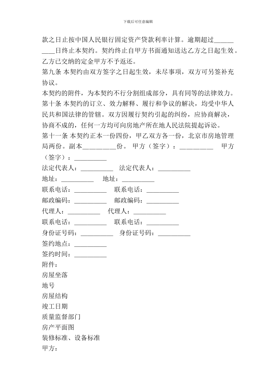 北京市外销商品房买卖契约-2_第3页