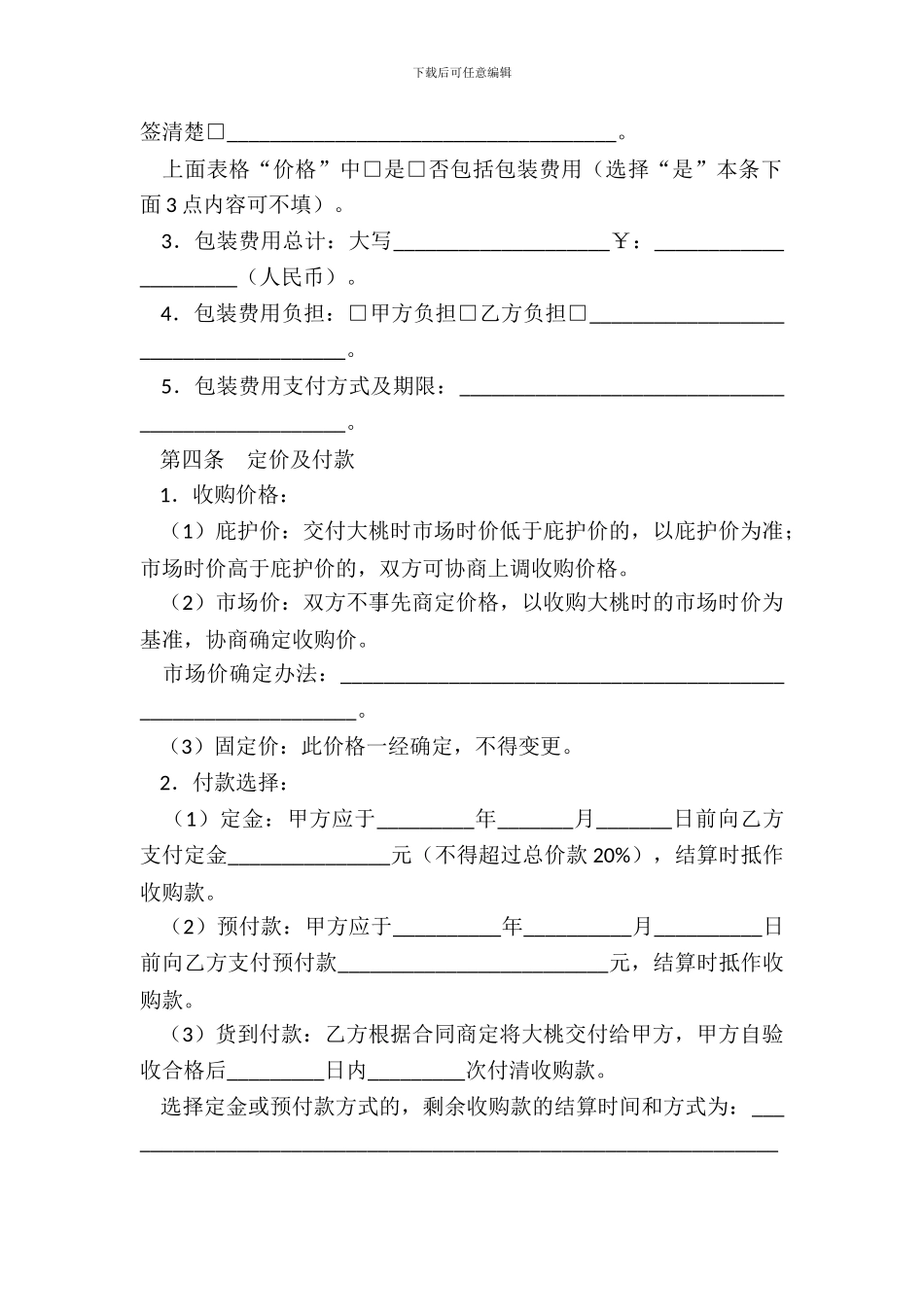 北京市大桃购销合同_第3页