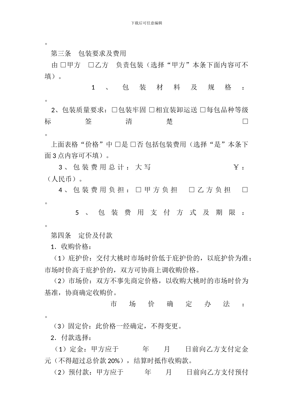 北京市大桃购销合同-2_第3页