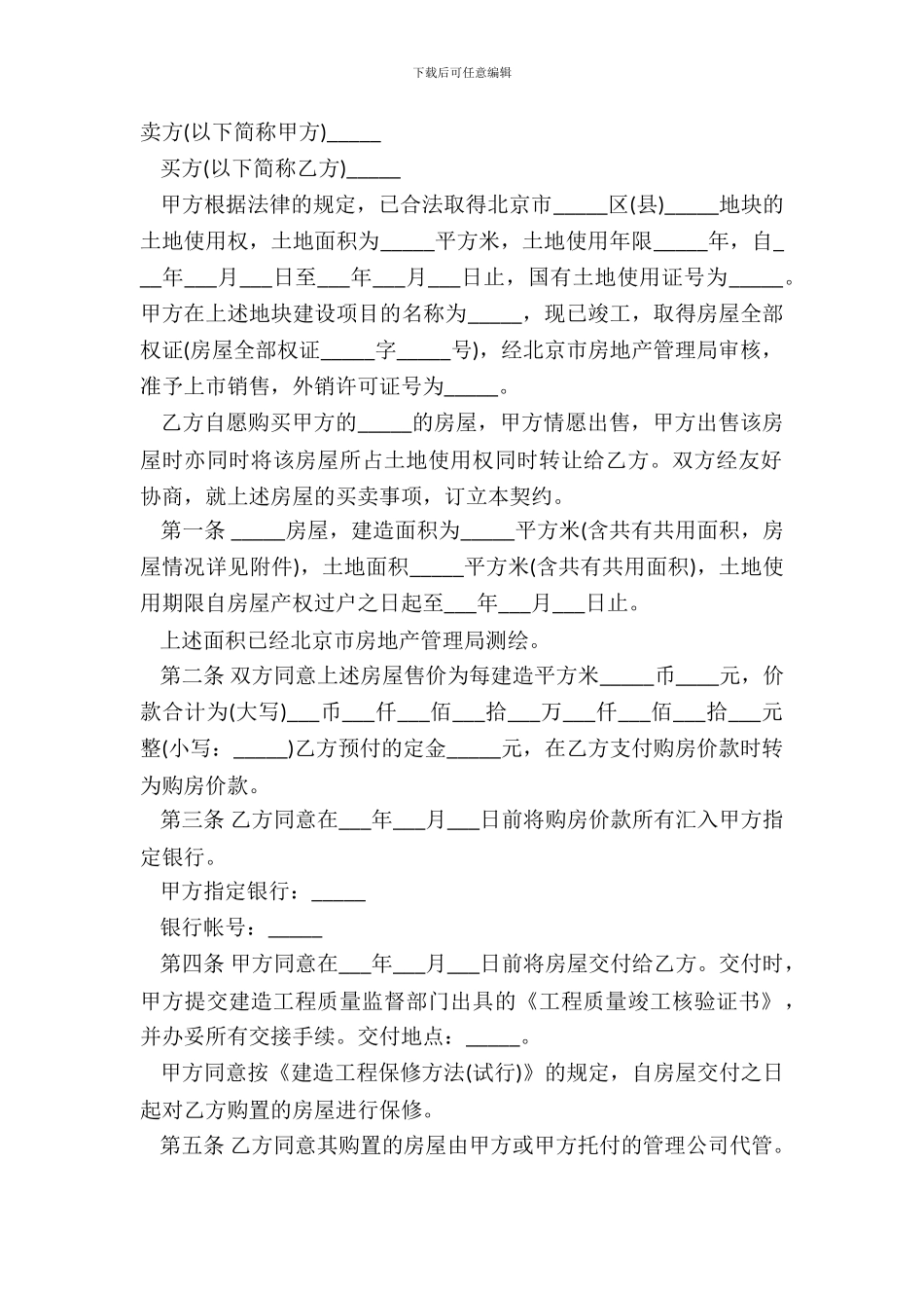 北京市外销商品房买卖契约范文_第2页