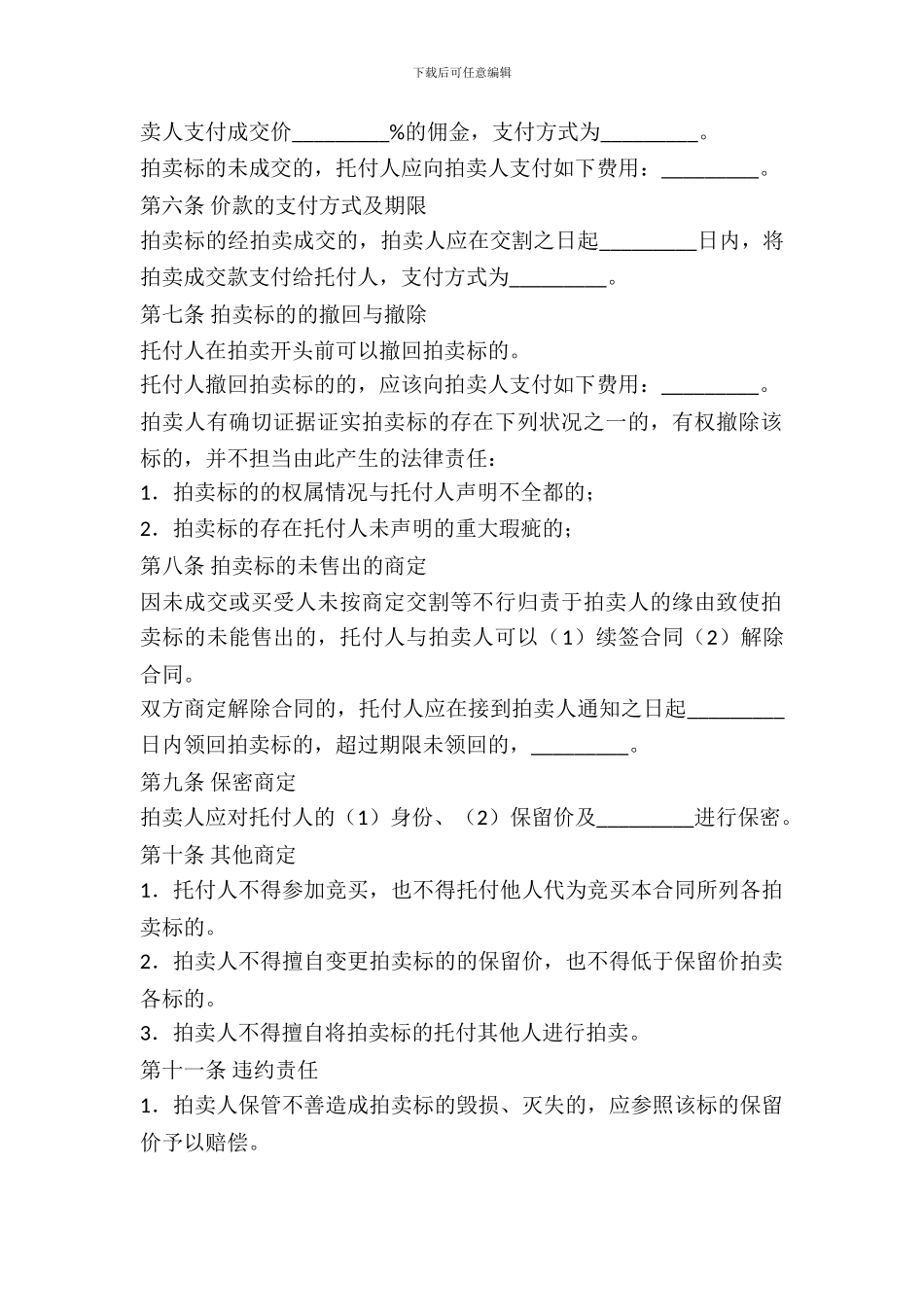 北京市委托拍卖合同新_第3页