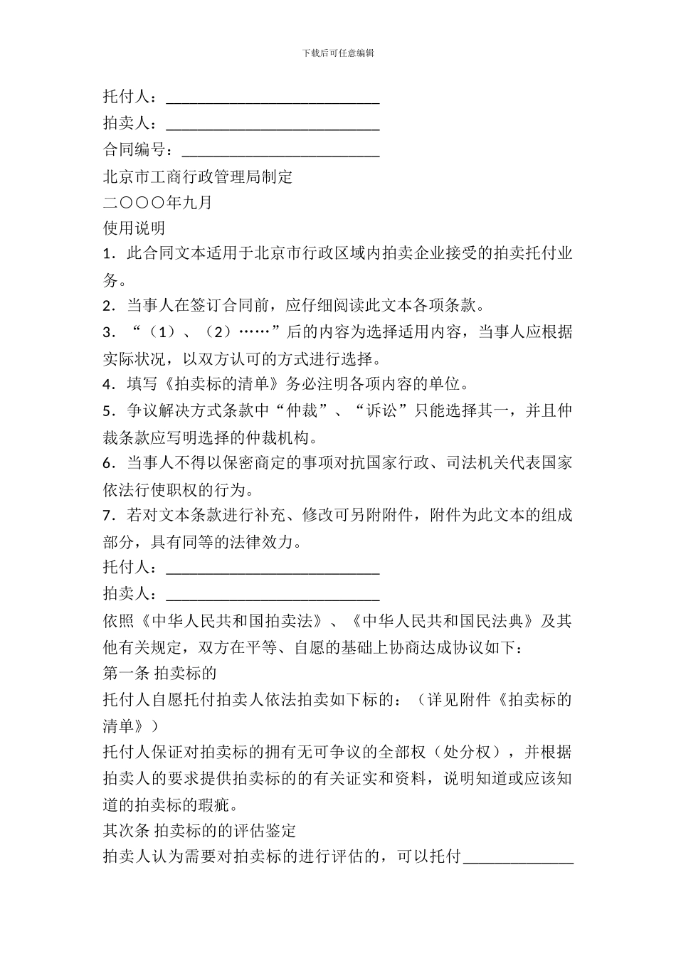 北京市委托拍卖合同_第2页