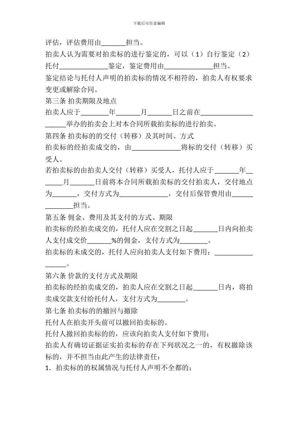 北京市委托拍卖合同_第3页