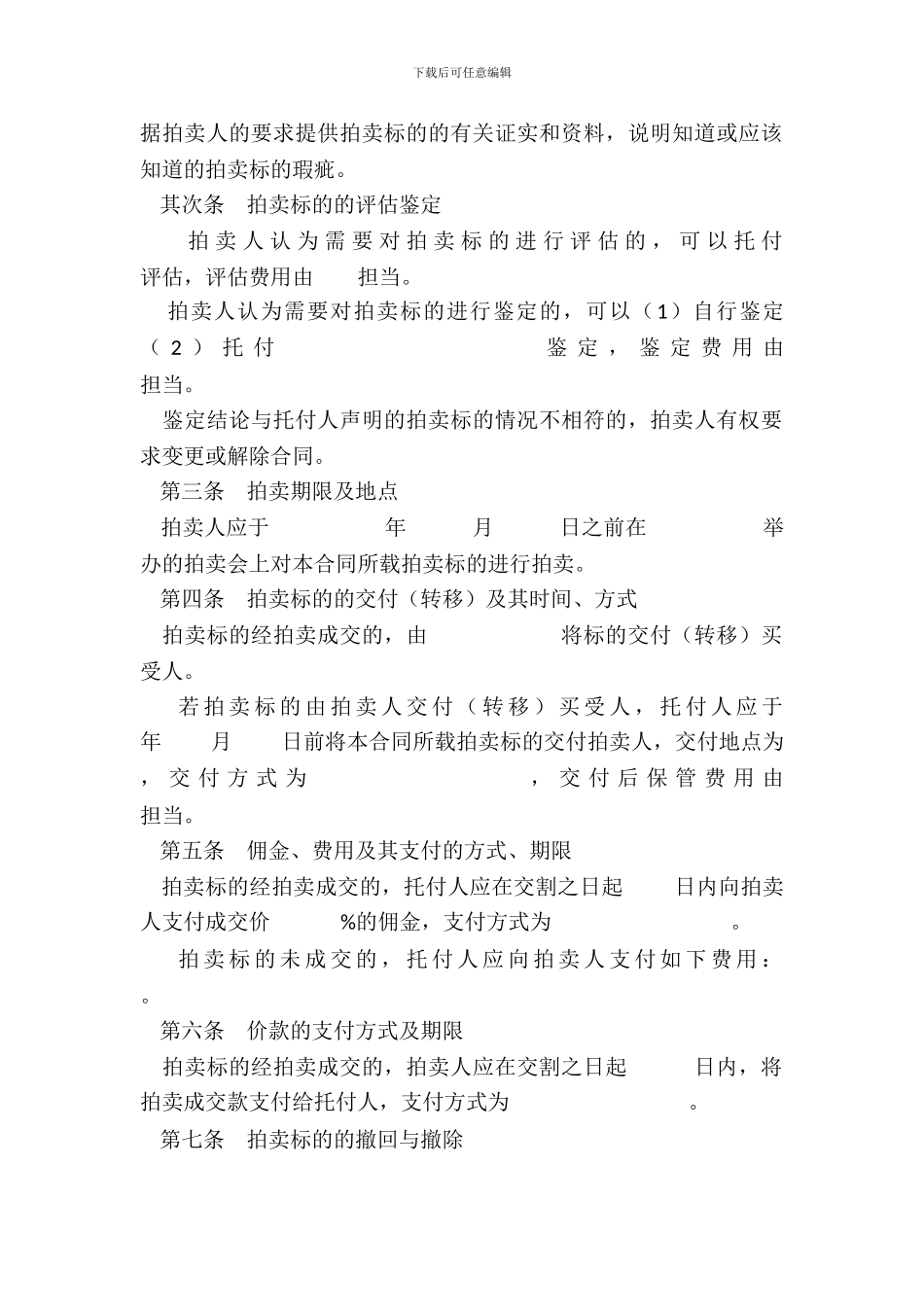 北京市委托拍卖合同(2000版)_第3页