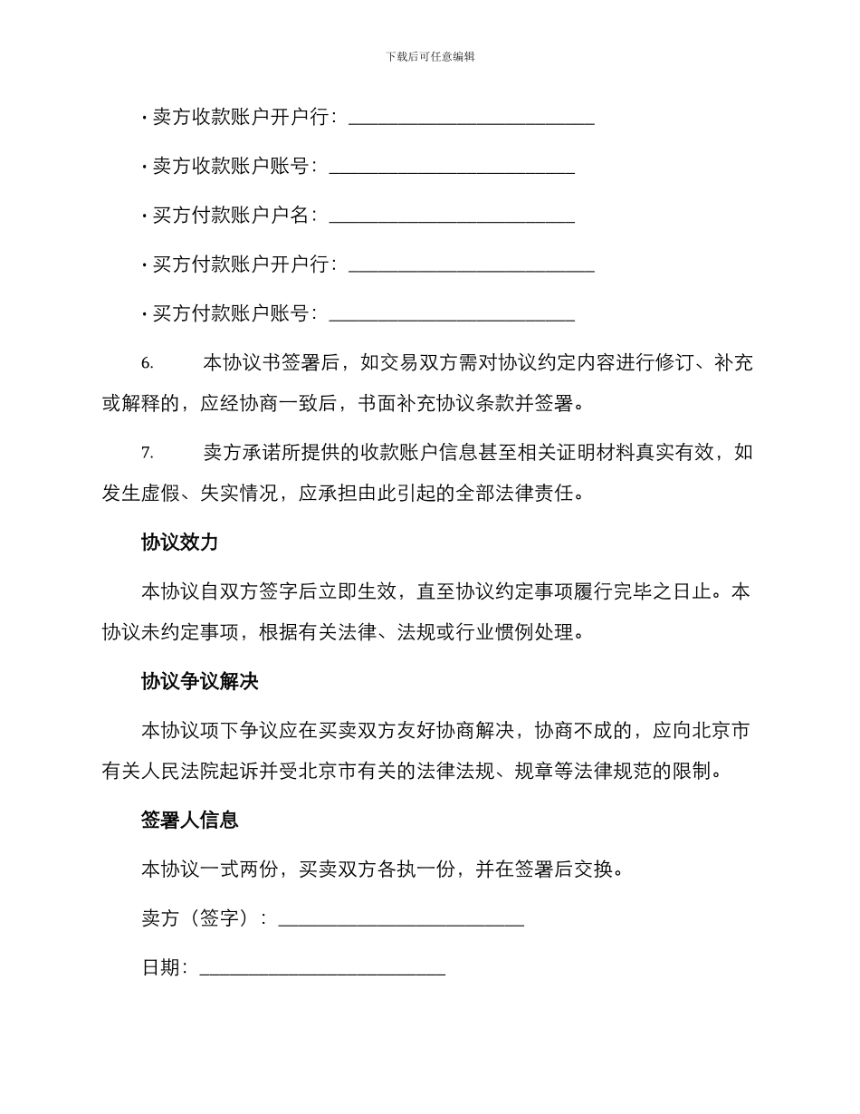 北京市存量房交易结算资金划转协议书_第2页