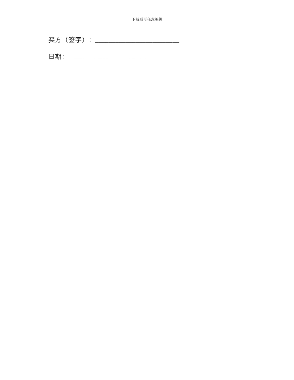 北京市存量房交易结算资金划转协议书_第3页