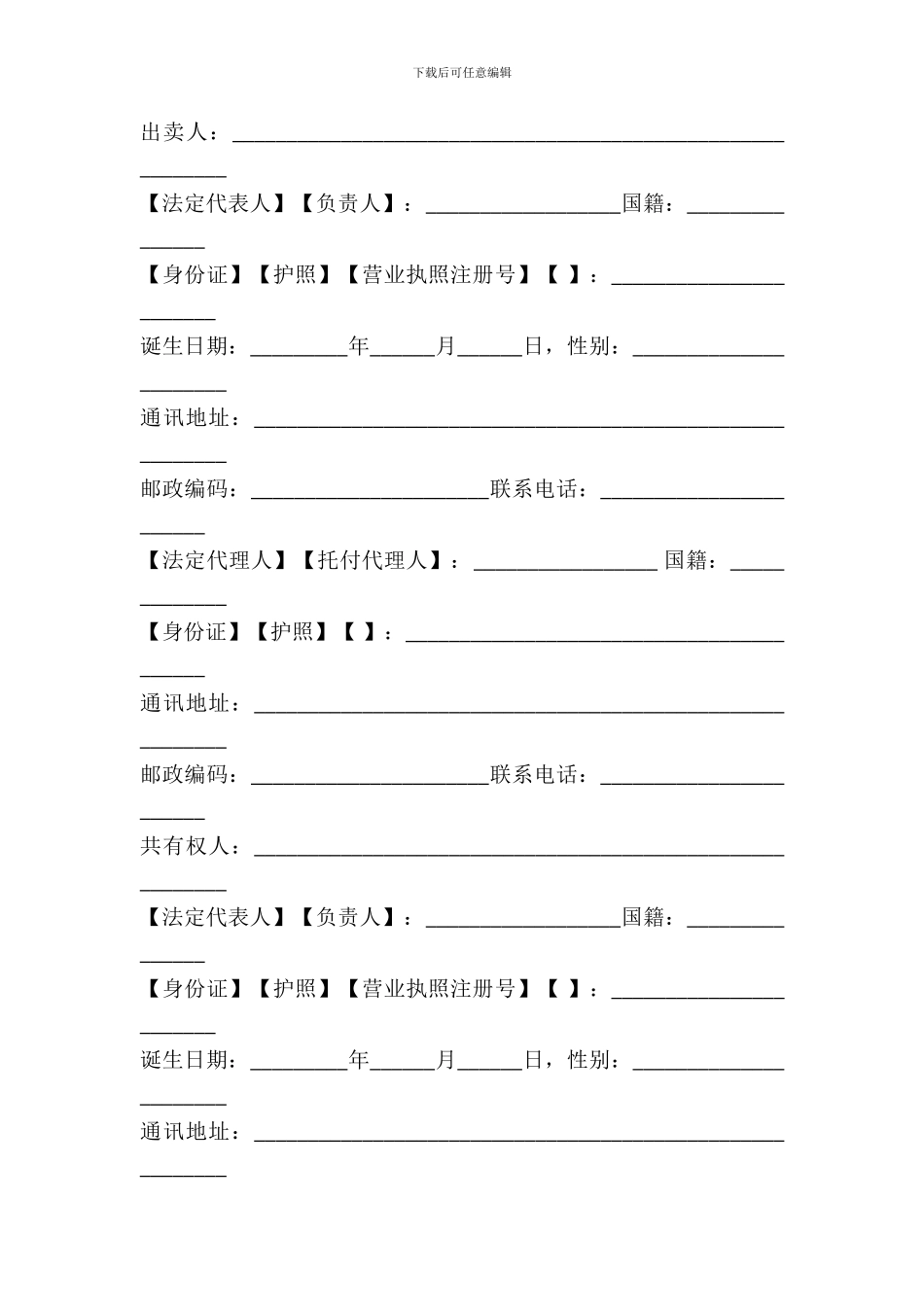 北京市存量房屋买卖合同_第2页
