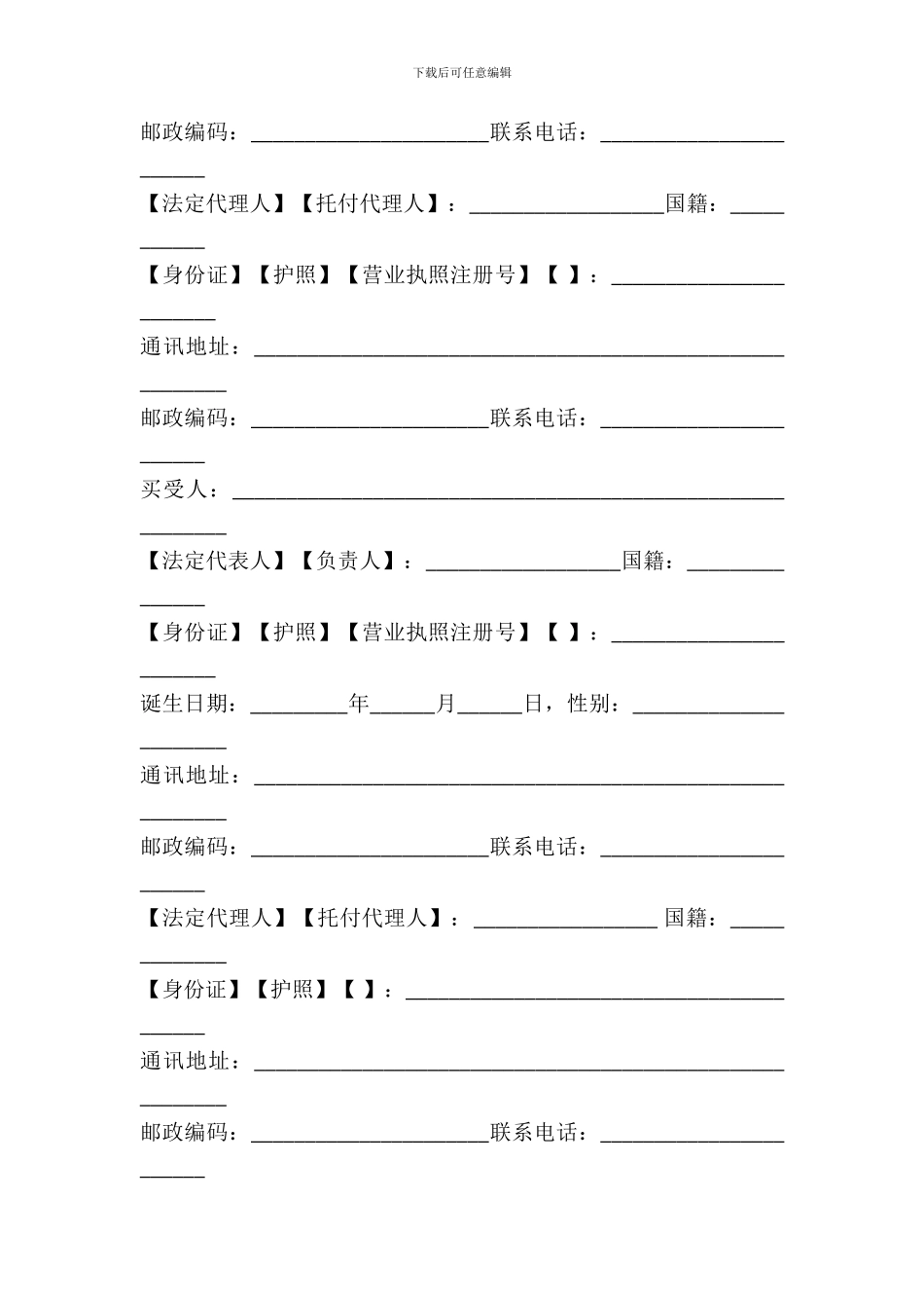 北京市存量房屋买卖合同_第3页