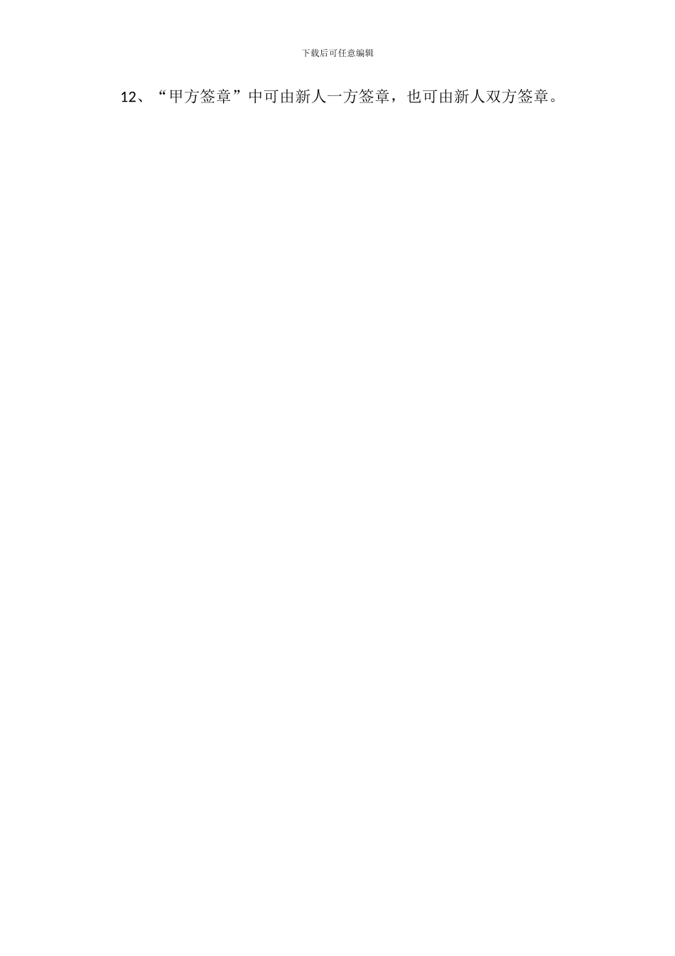 北京市婚纱摄影服务合同示范文本填写指南_第3页