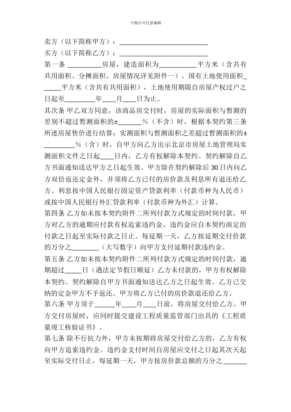 北京市外销商品房预售契约_第2页