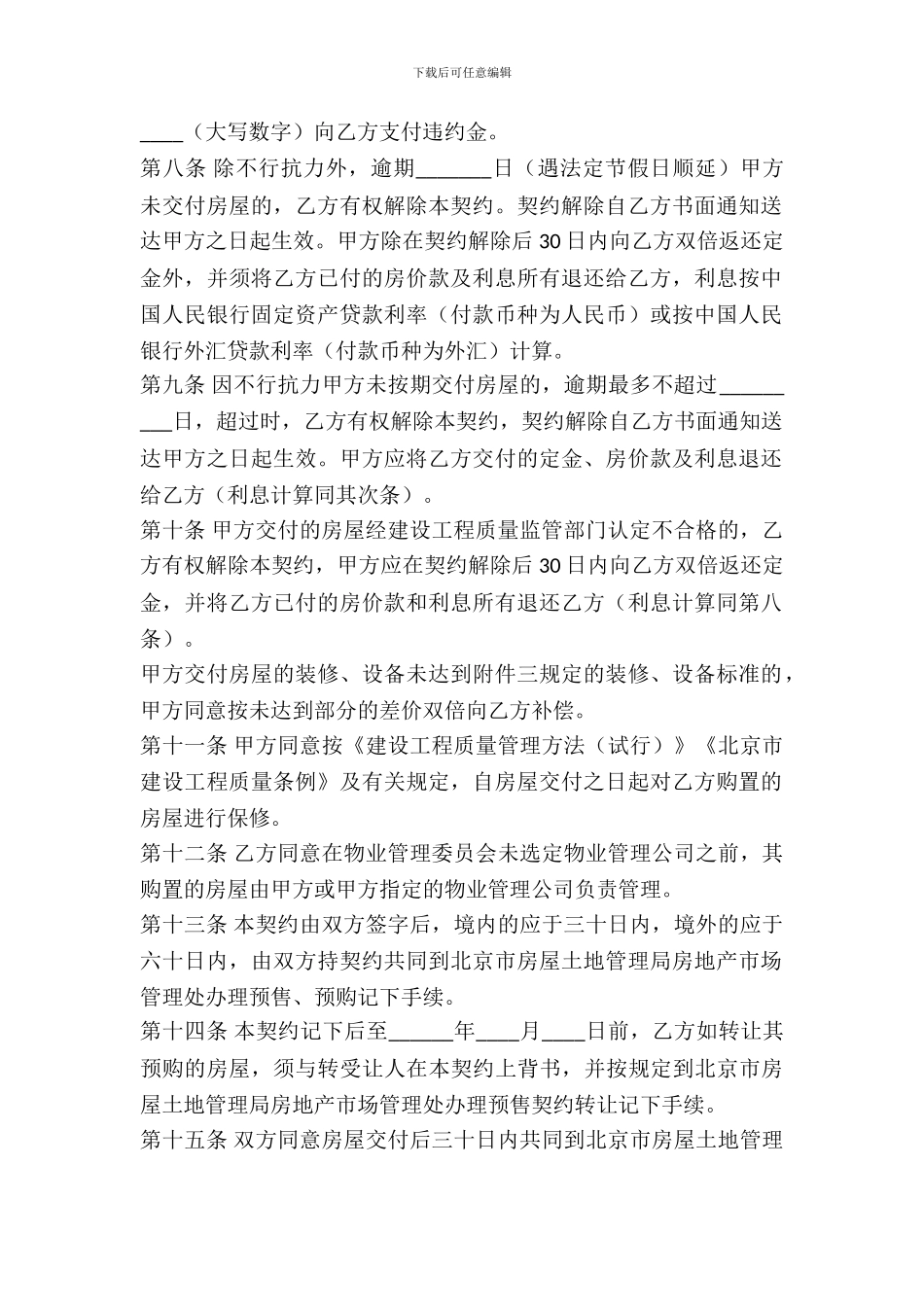 北京市外销商品房预售契约_第3页