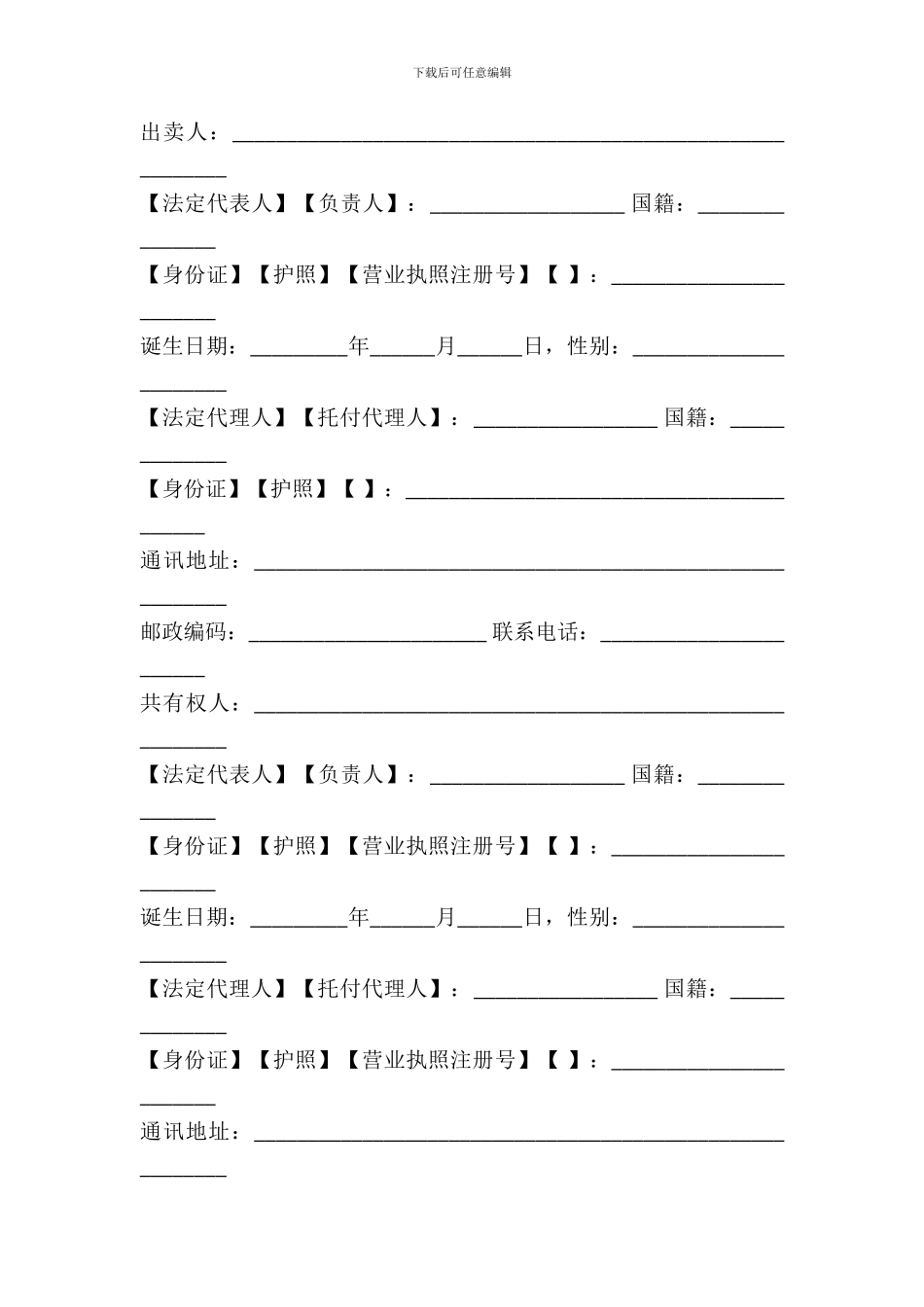 北京市存量房屋买卖合同书模板_第2页