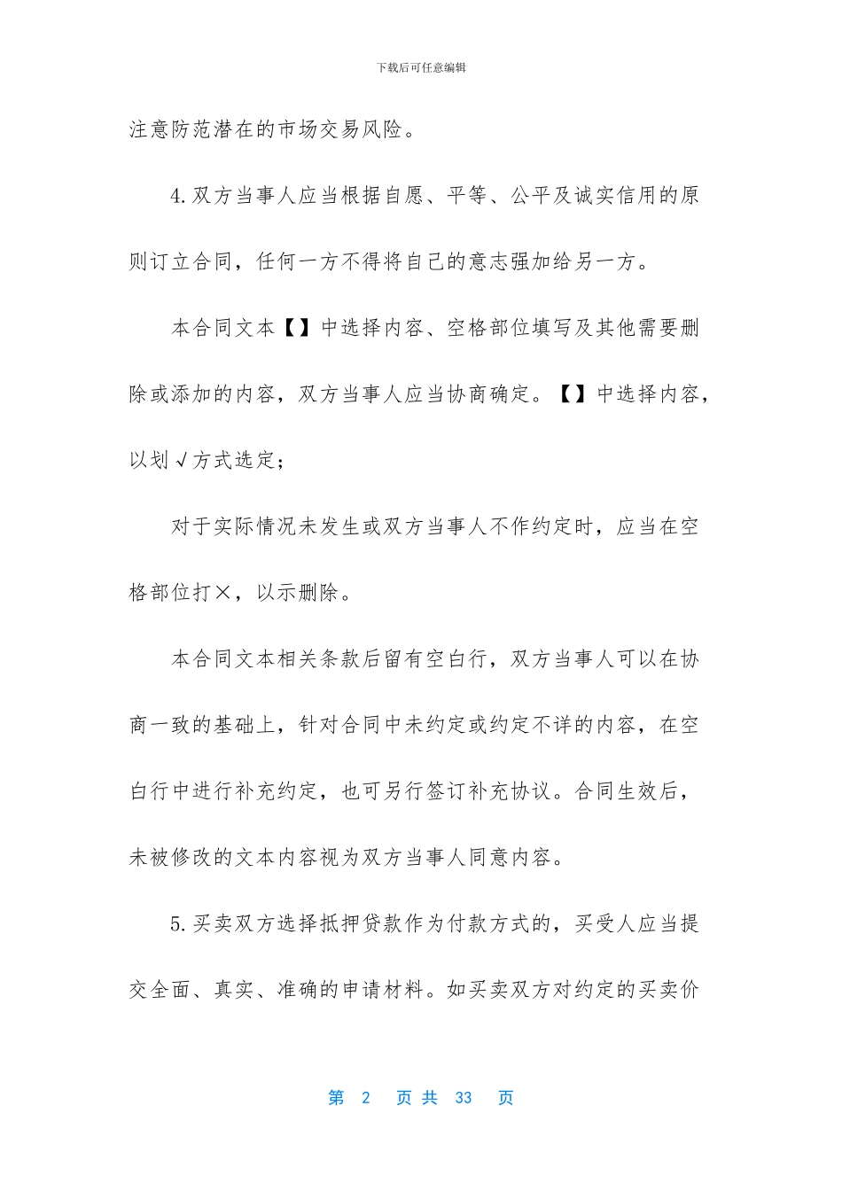 北京市存量房屋买卖合同_第2页