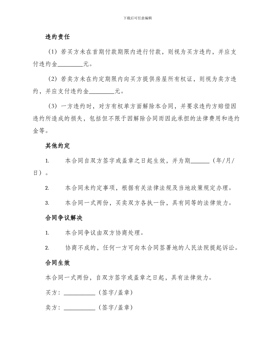 北京市存量房屋买卖合同北京市存量房屋买卖合同_第3页