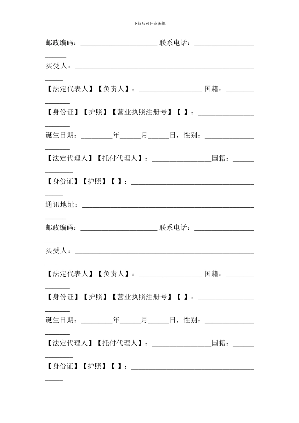 北京市存量房屋买卖合同模板_第3页
