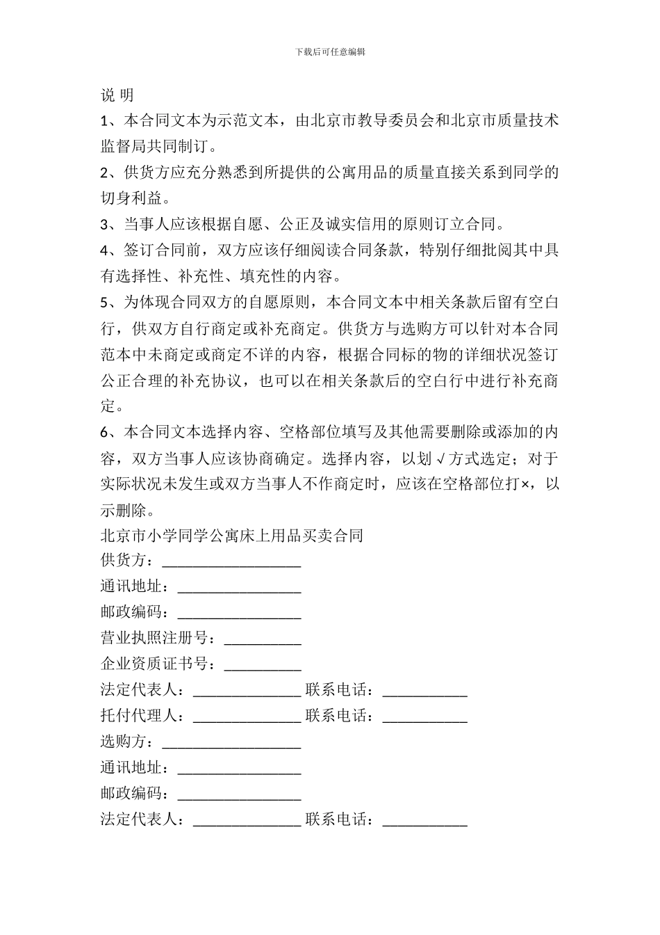 北京市学校学生公寓床上用品买卖合同(官方范本)_第2页