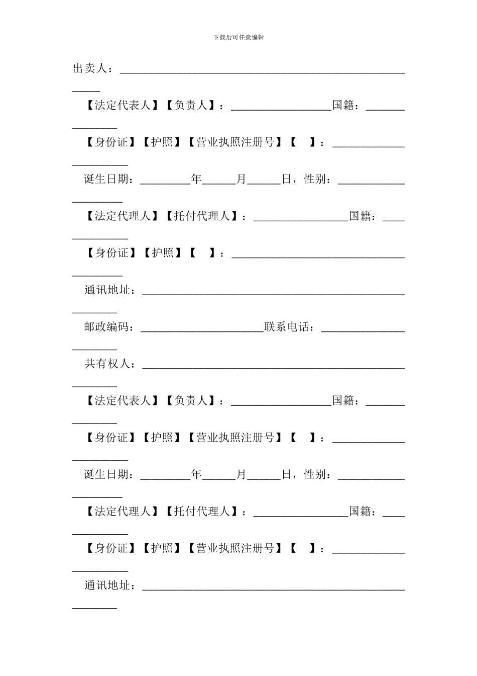 北京市存量房屋购买合同范文_第2页