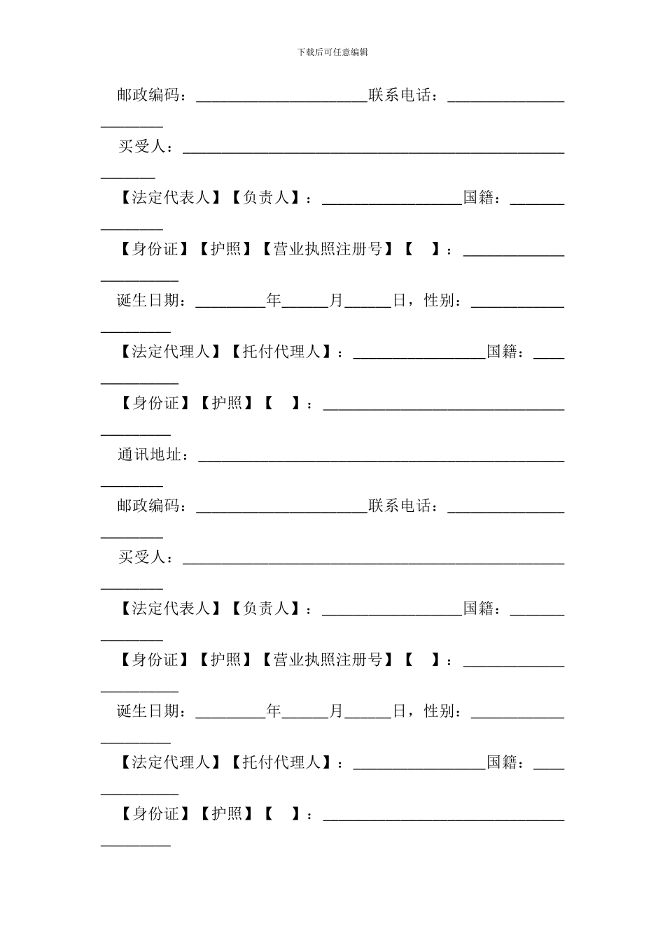 北京市存量房屋购买合同范文_第3页