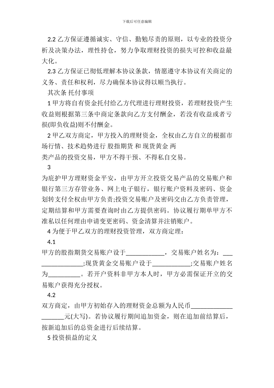 北京市委托理财合同_第3页