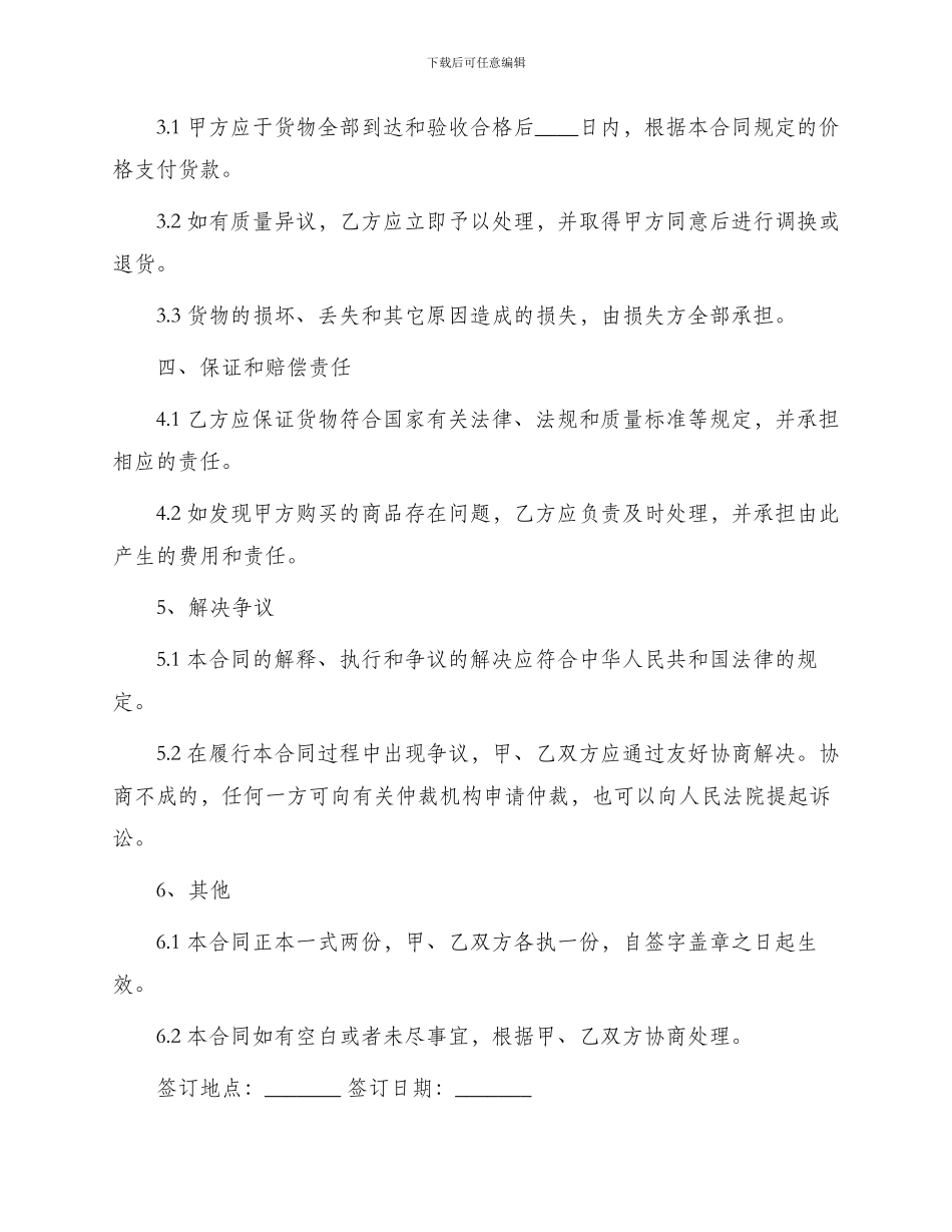 北京市学校学生公寓床上用品买卖合同书_第2页