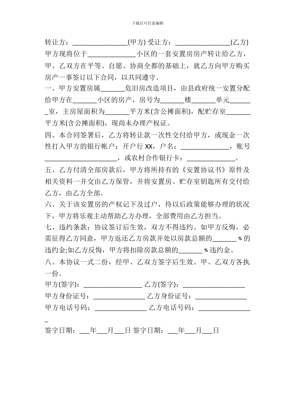 北京市安置房买卖合同_第2页