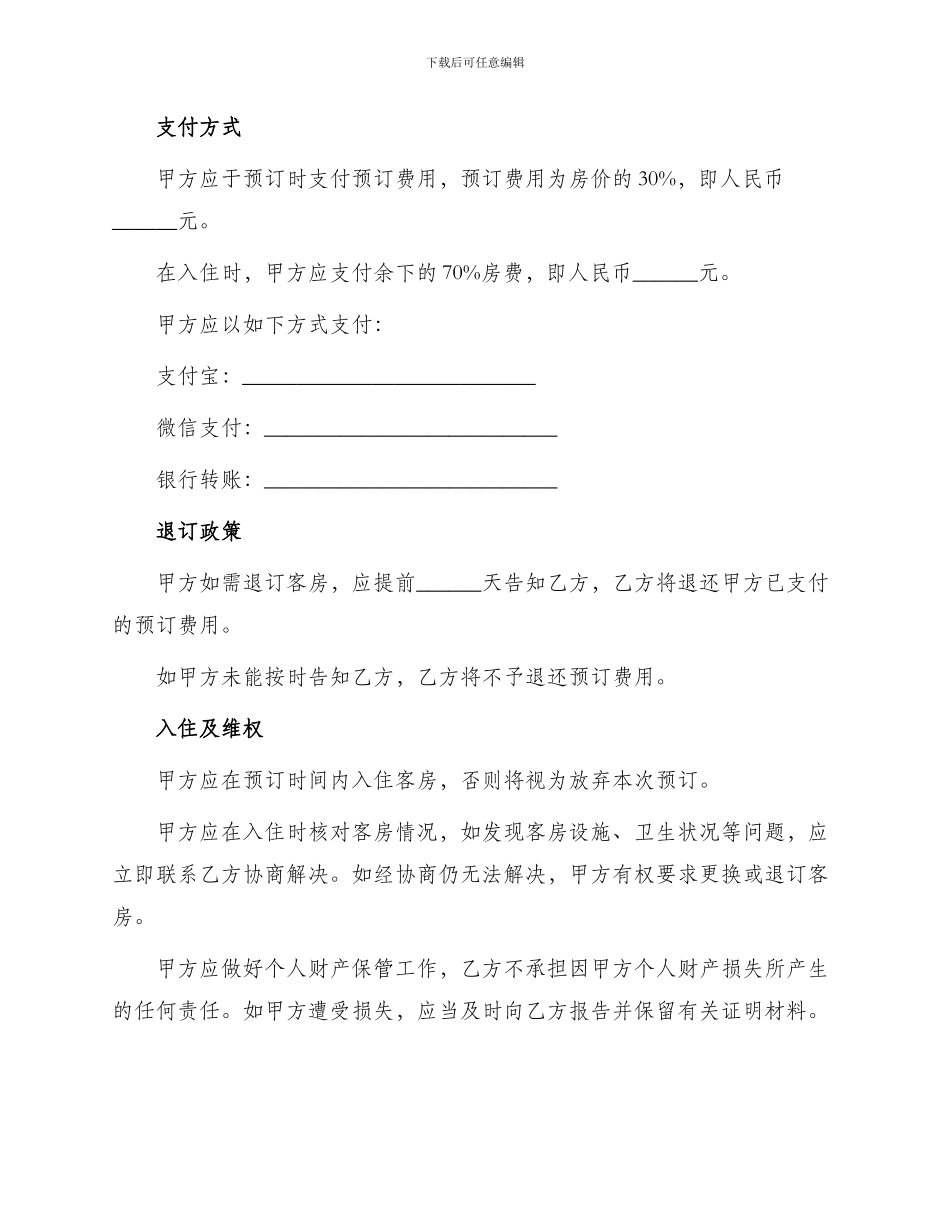 北京市客房销售合同_第2页