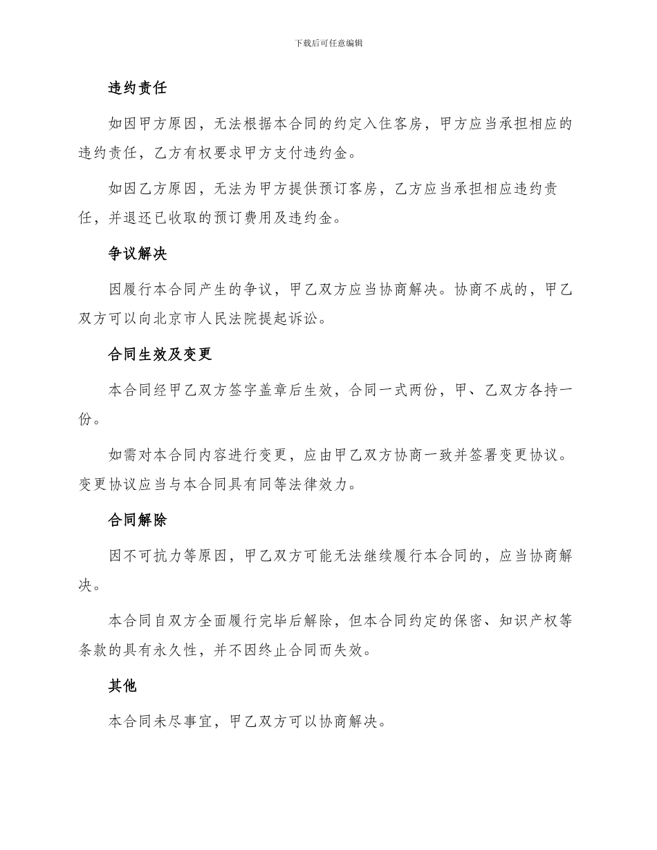 北京市客房销售合同_第3页