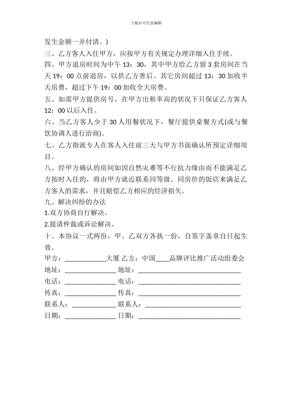 北京市客房销售合同_第3页