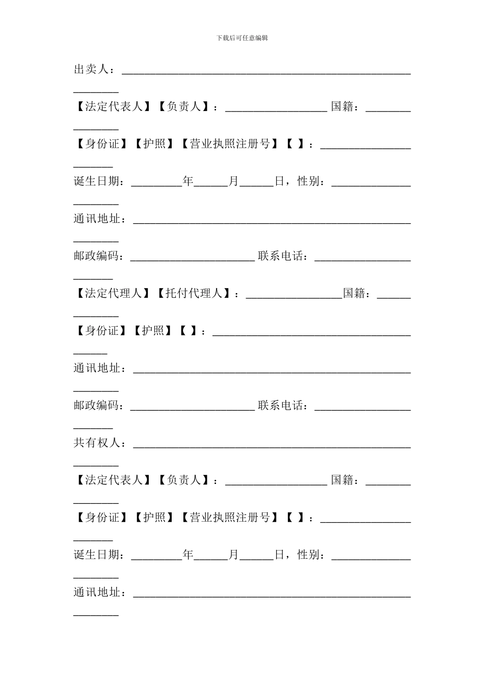 北京市存量房屋买卖合同范文_第2页
