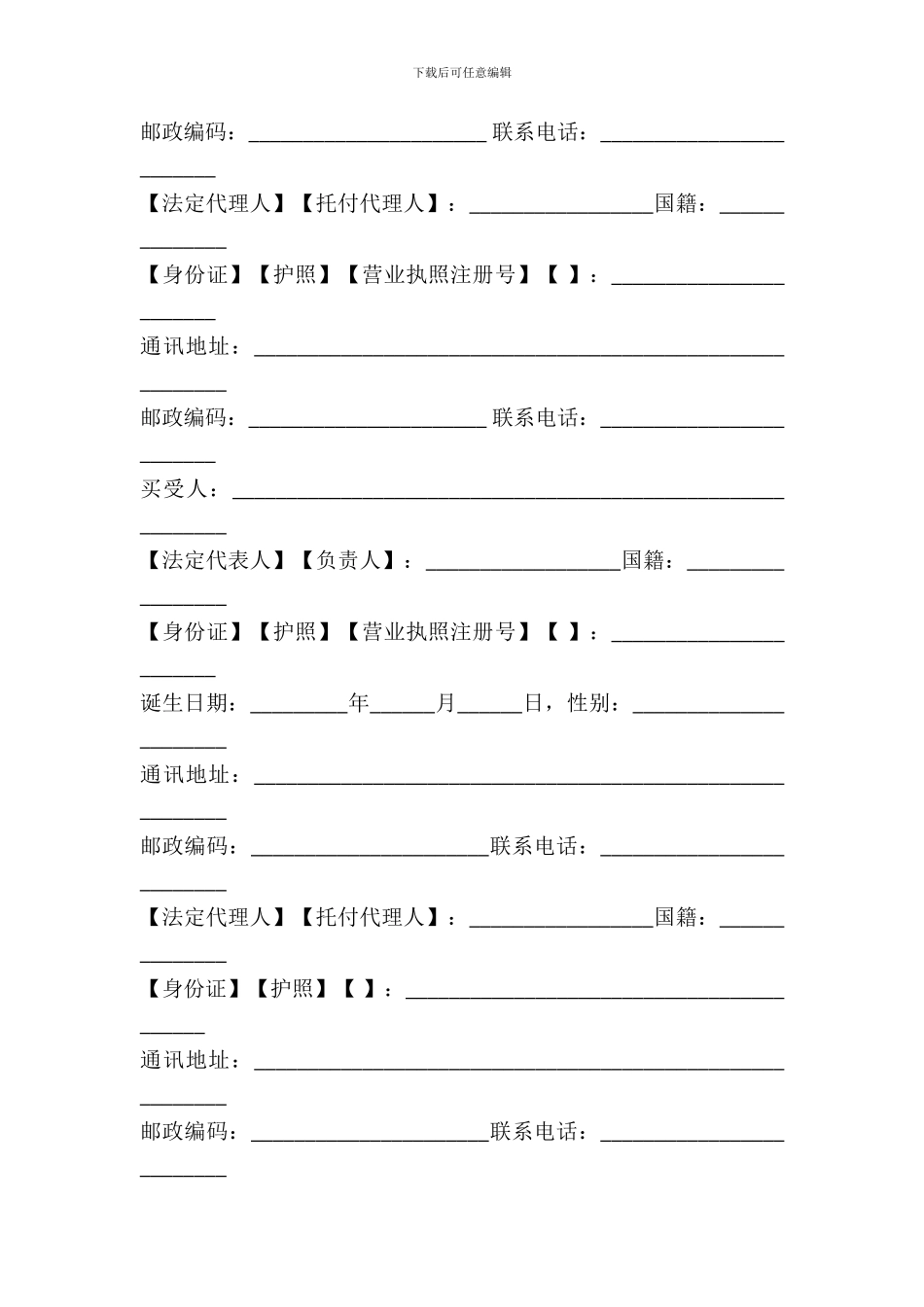 北京市存量房屋买卖合同范文_第3页