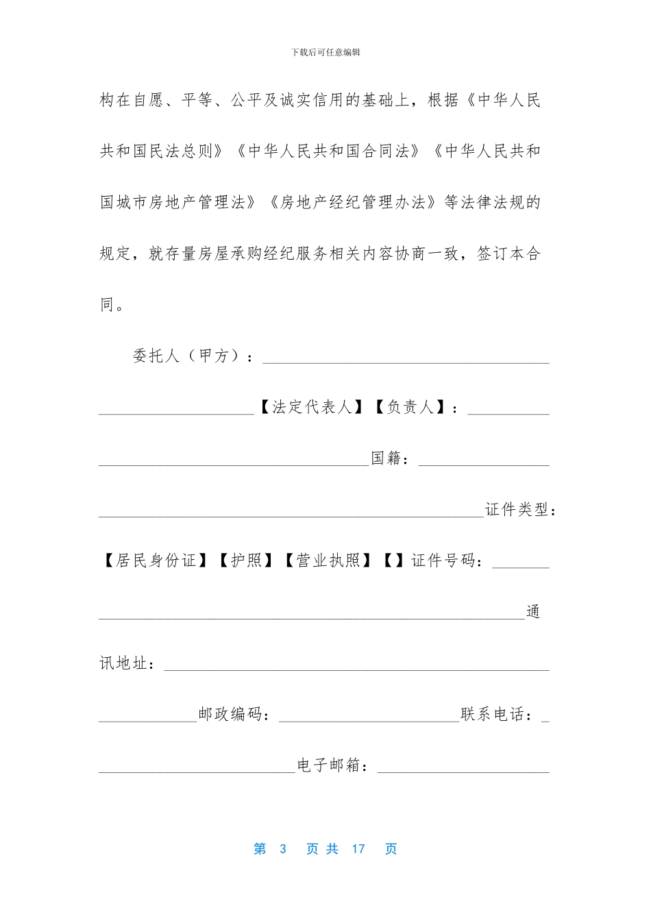 北京市存量房屋承购经纪服务合同-北京市存量房屋是什么_第3页