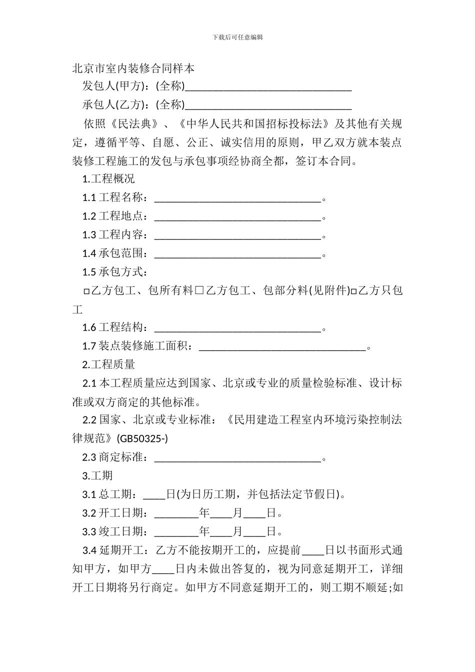 北京市室内装修合同样本_第2页