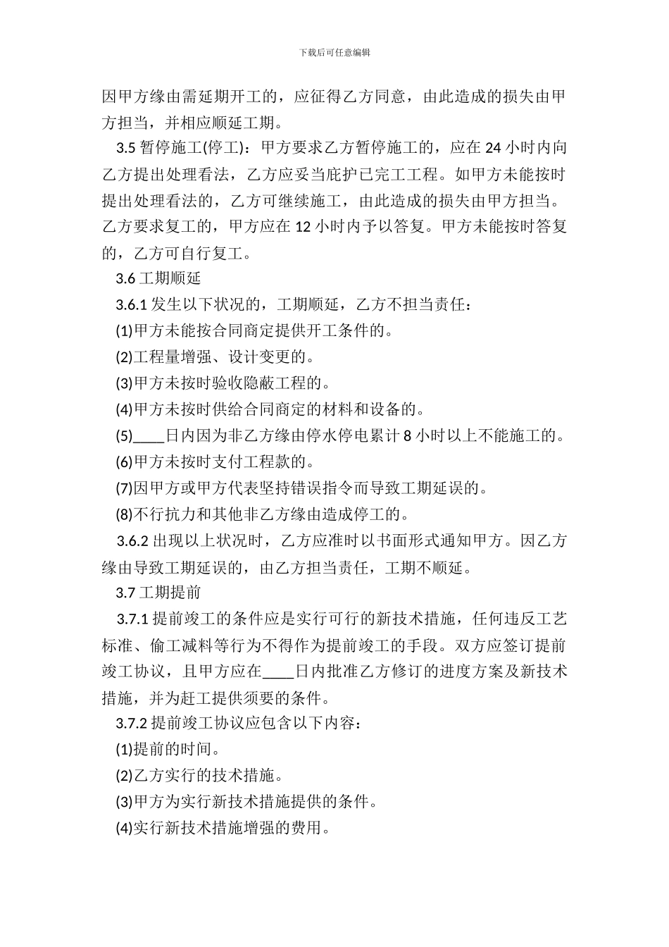 北京市室内装修合同样本_第3页