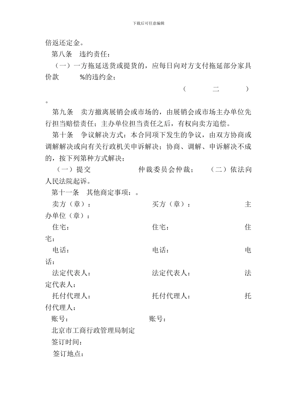 北京市家具买卖合同(BF―_第3页