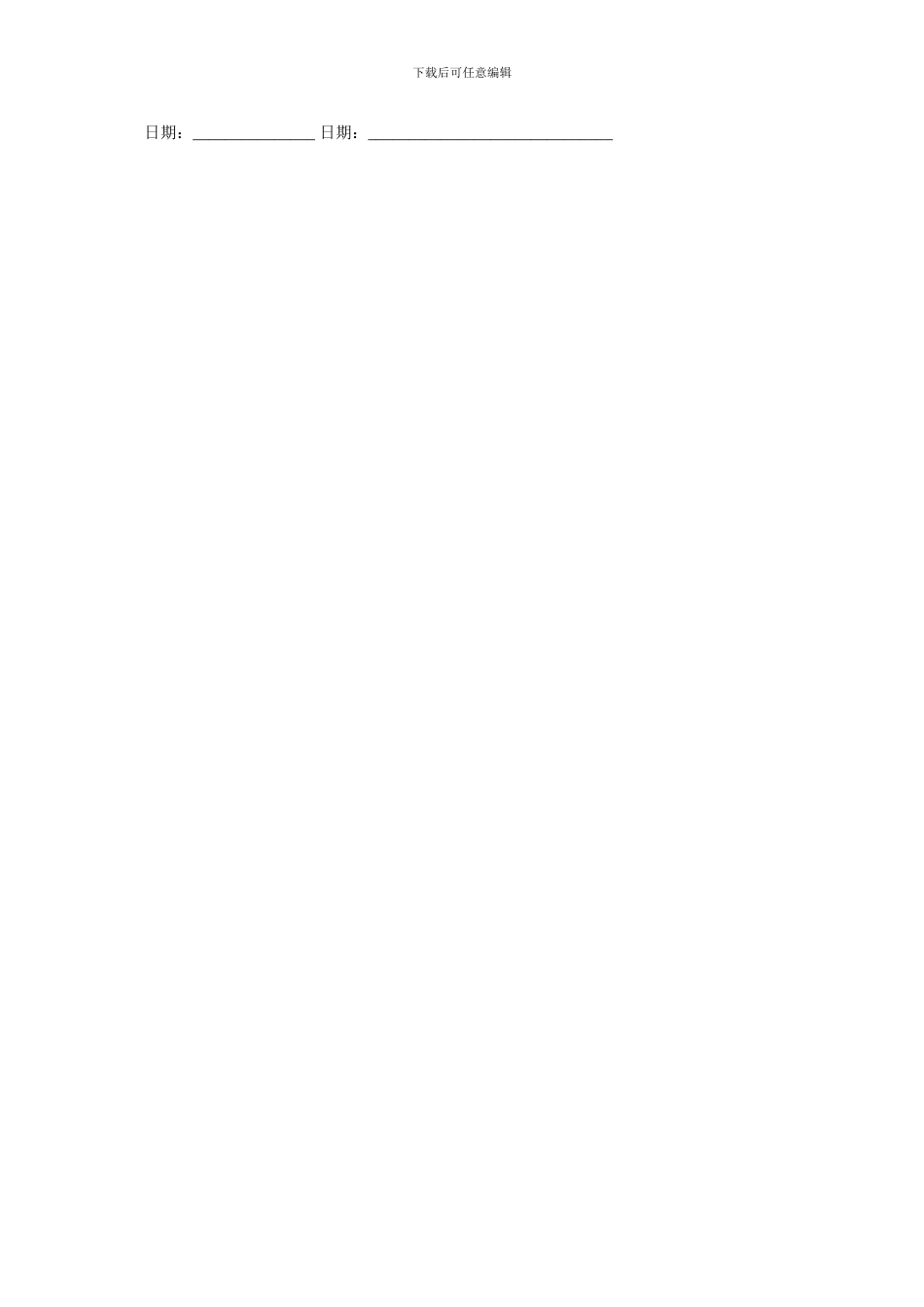 北京市客房销售合同范本_第2页