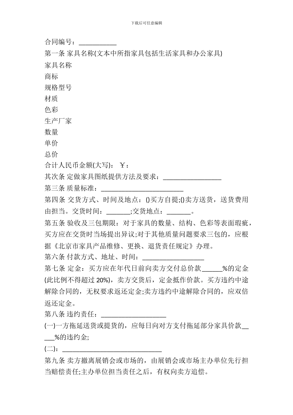 北京市家具购买合同_第2页