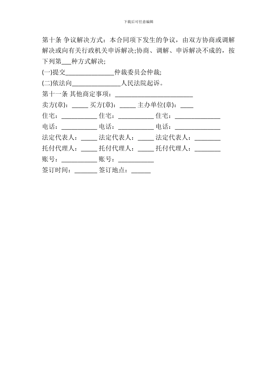 北京市家具购买合同_第3页