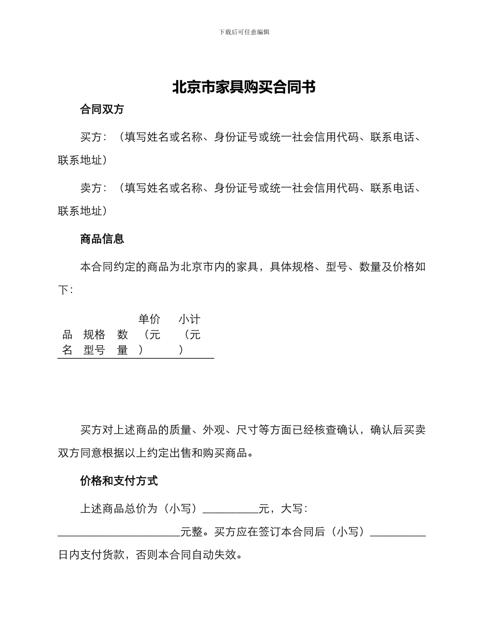 北京市家具购买合同书_第1页