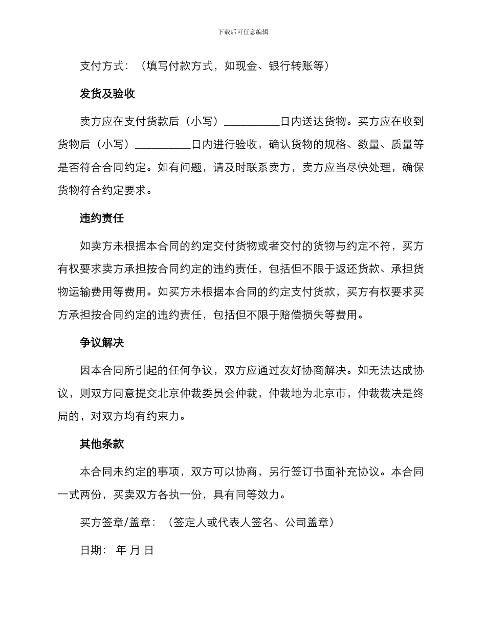 北京市家具购买合同书_第2页